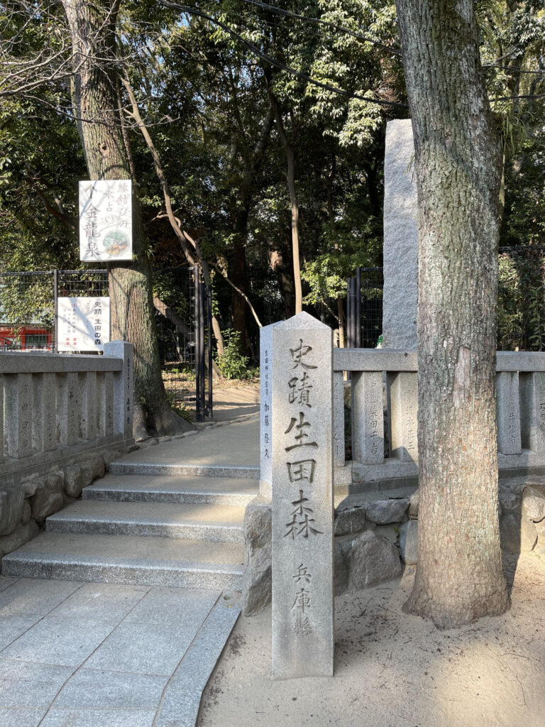Ikuta no Mori